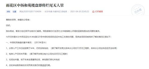 房产烂尾怎么投诉