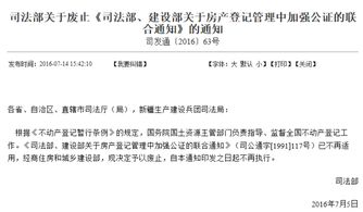 房产公证后怎么撤销