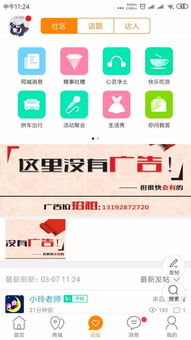 同城房产怎么推广