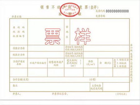 办房产证的发票怎么开
