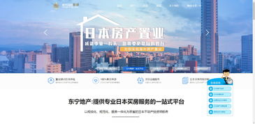 日本房产怎么管理
