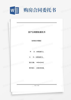 老人的房产委托书怎么写
