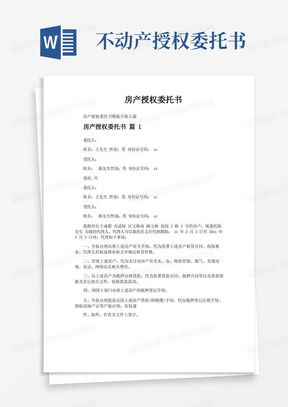 老人的房产委托书怎么写