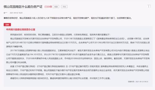 晋城滞销房产怎么办理房产证