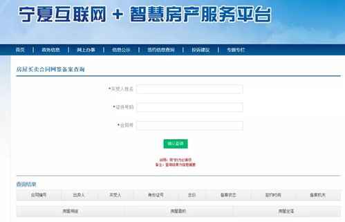 怎么看个人房产状态查询