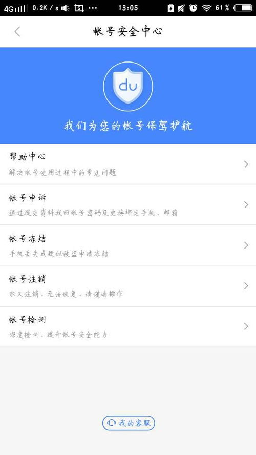 房产捡漏账号怎么注销