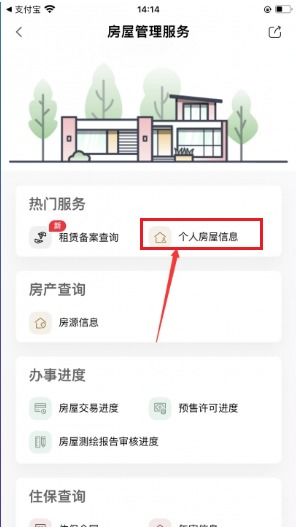 房产状态怎么查询
