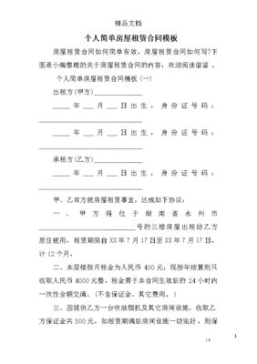 房产合同书怎么写