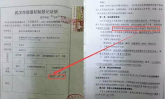 住房产权比合同少怎么办