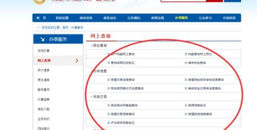 房产局查房产存量怎么查