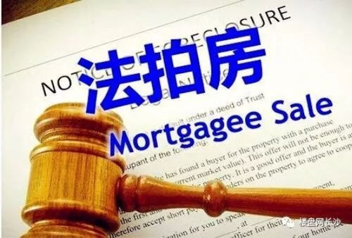 抵押房产法院怎么拍卖