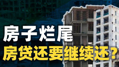 烂尾房产怎么执行