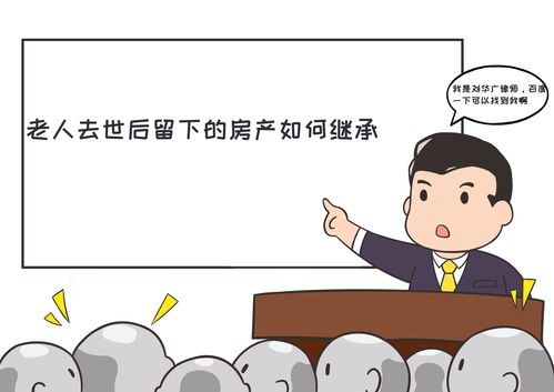 去世的人 房产怎么查