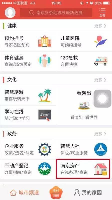 南京有房产怎么查询