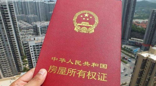 怎么查询自身老家房产证
