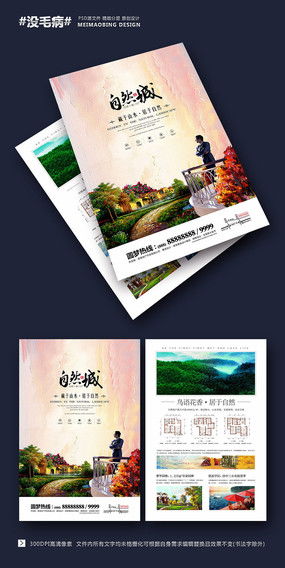 房产广告传单怎么打印