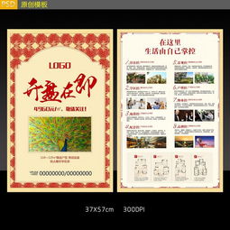房产广告传单怎么打印