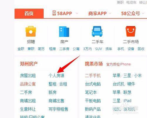 58同城怎么找房产中介
