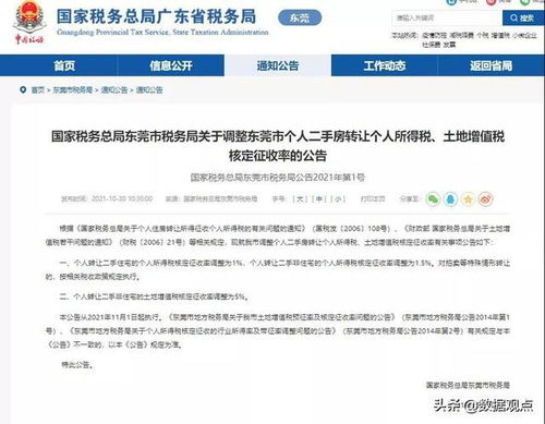 房产交易个税怎么算