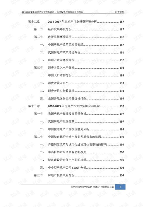 怎么投资房产水深