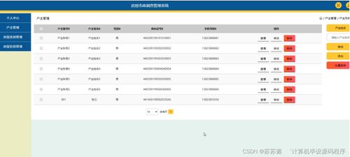 网上怎么查房产户主