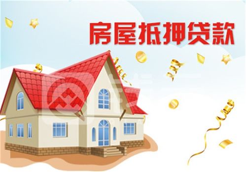 房产抵押贷款怎么估值