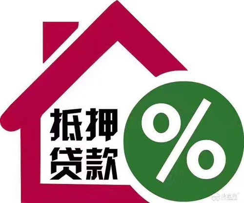 房产抵押贷款怎么估值