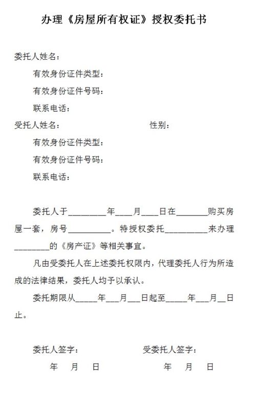 房产委托书怎么公证