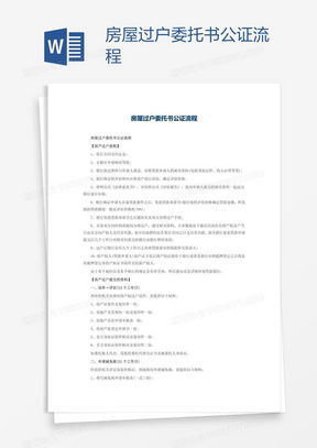 房产委托书怎么公证