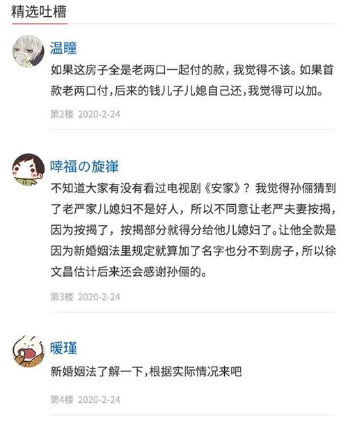 儿媳设计房产怎么称呼