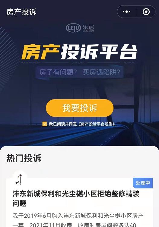 房产投诉直播怎么投诉