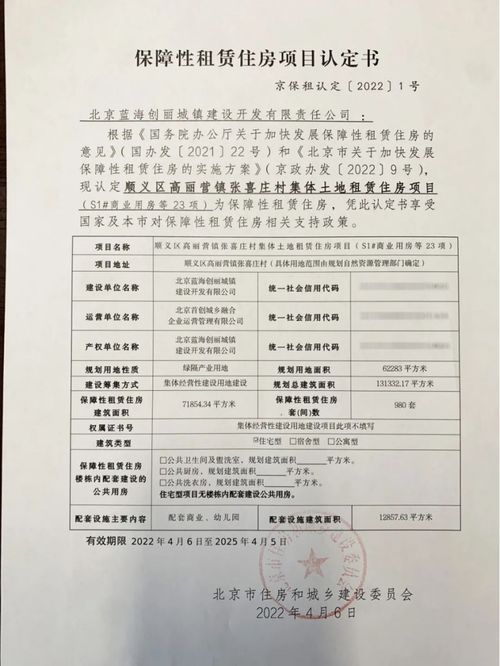 村集体房产怎么申请