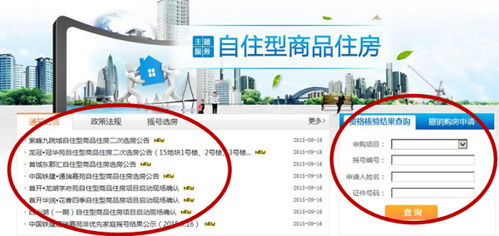北京怎么查询个人房产