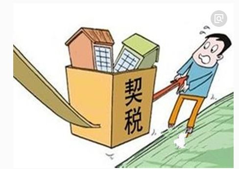 怎么代办房产契税