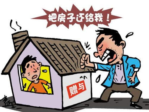 房产怎么赠予过户