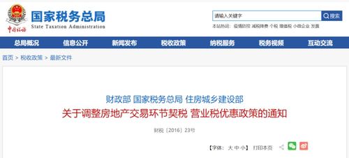 滁州房产契税怎么退