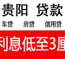 贵阳房产抵押怎么解决