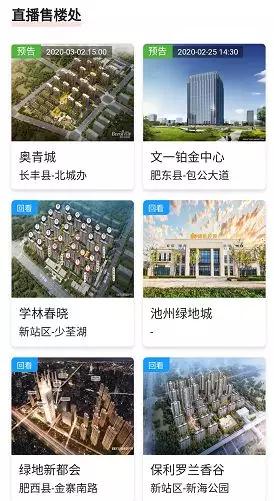 怎么直播房产知识