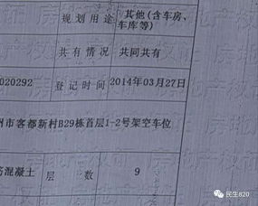 车库有房产证怎么买卖