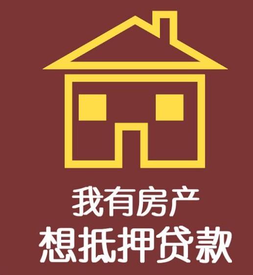 房产怎么代款