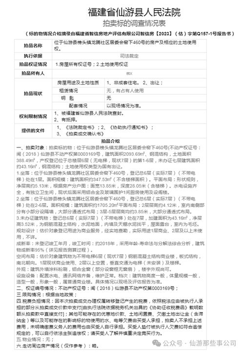 法院对房产怎么评估