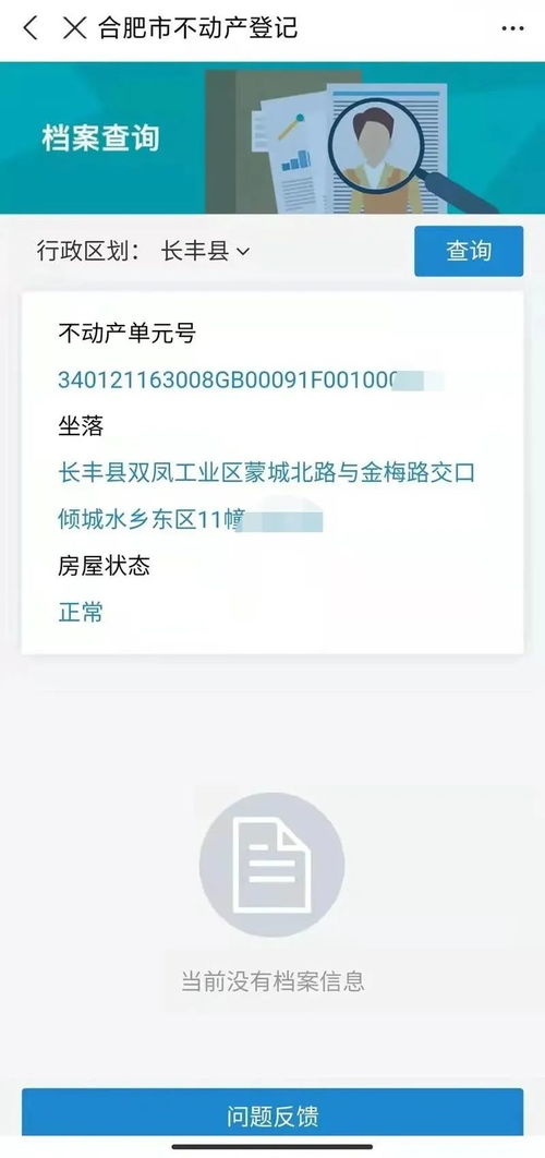 房产怎么查到房产信息