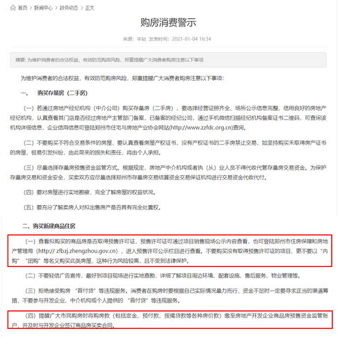 房产消费警示怎么查询