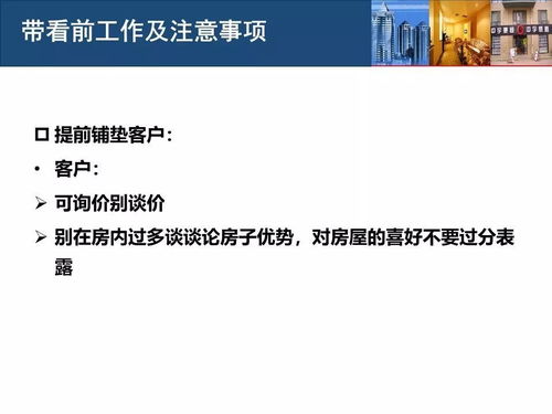 房产话术怎么写
