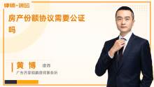 房产怎么公证份额