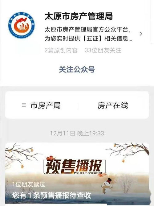 无房产证明微信怎么查询