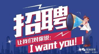 房产招聘怎么招
