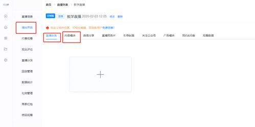 房产直播怎么上传资料