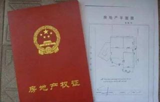 无房产证的房产怎么登记