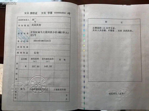 房产证车库怎么改门面房